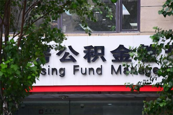 邹平没工作公积金的钱怎么取出来（没有工作单位了住房公积金能取出来吗）