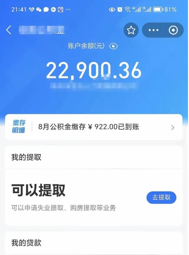 邹平公积金封存代取（封存公积金代办）